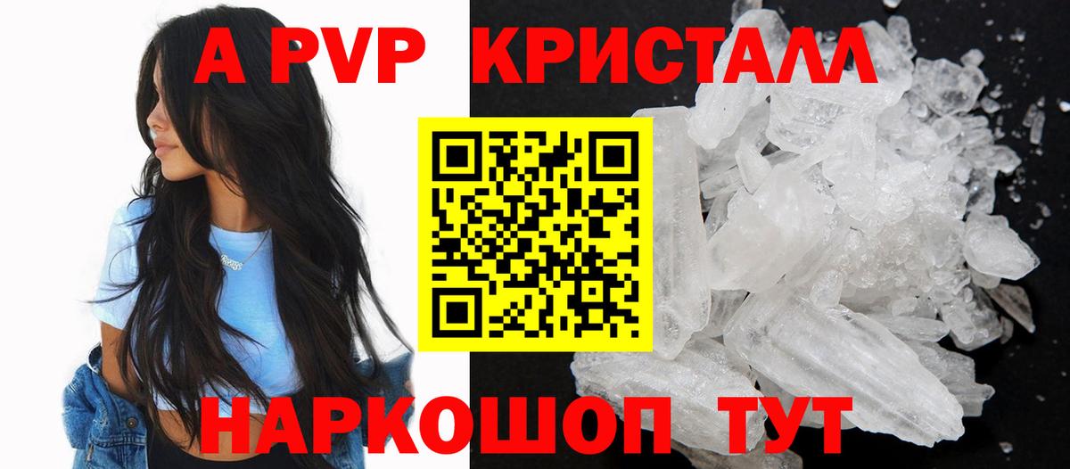 Alpha PVP кристаллы  A-PVP  Alfa_PVP кристаллы  Выкса  Вход с VPN 