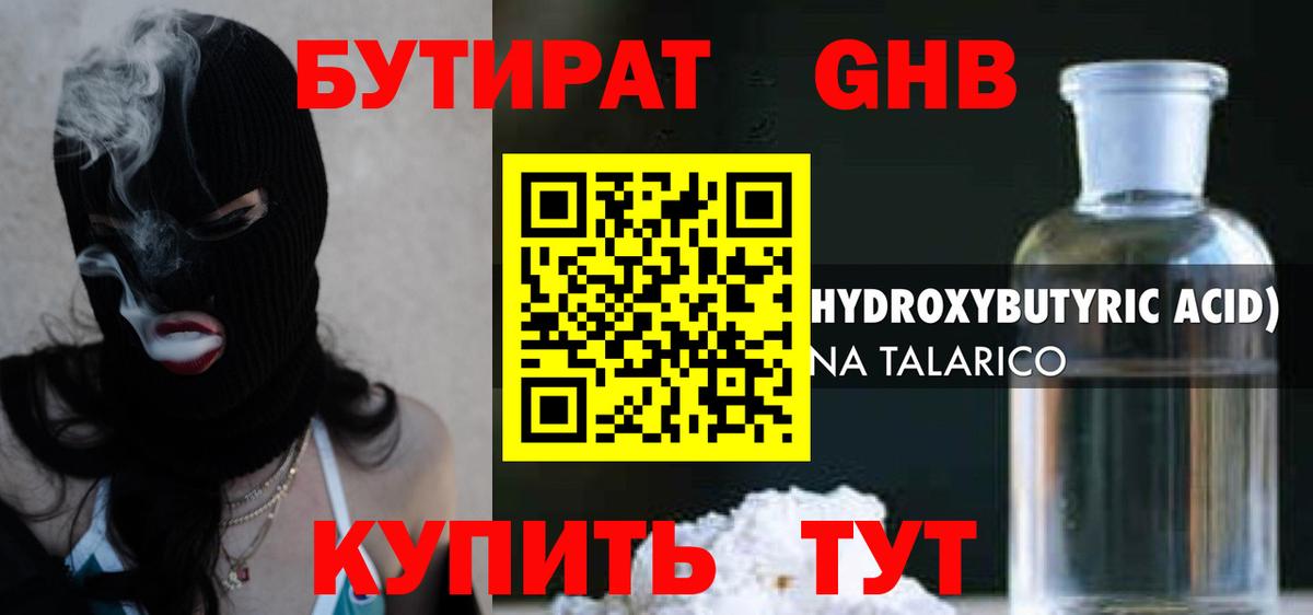 Выкса  БУТИРАТ  Вход с VPN  Бутират оксана 