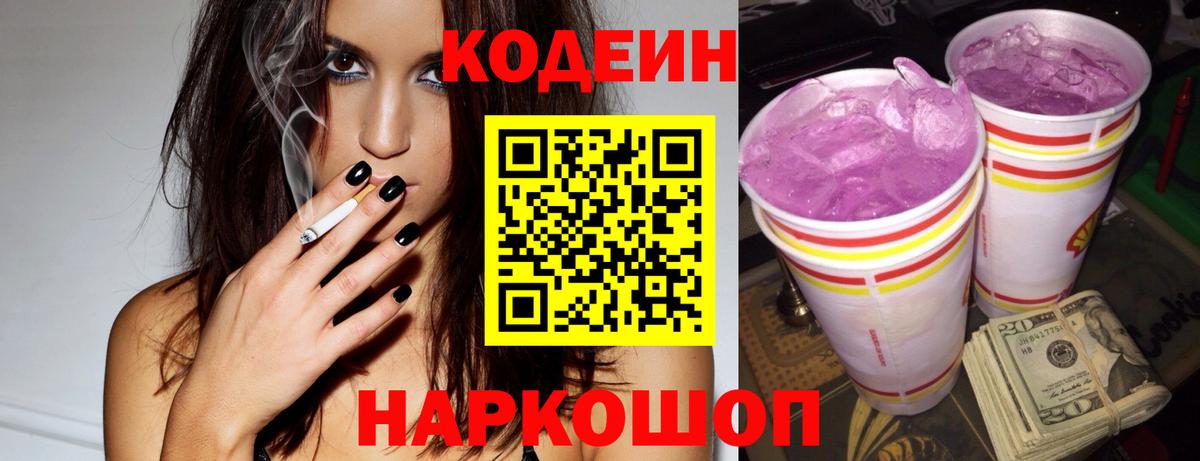 Выкса  Кодеиновый сироп Lean Purple Drank  Вход с VPN  Кодеиновый сироп Lean напиток Lean (лин) 