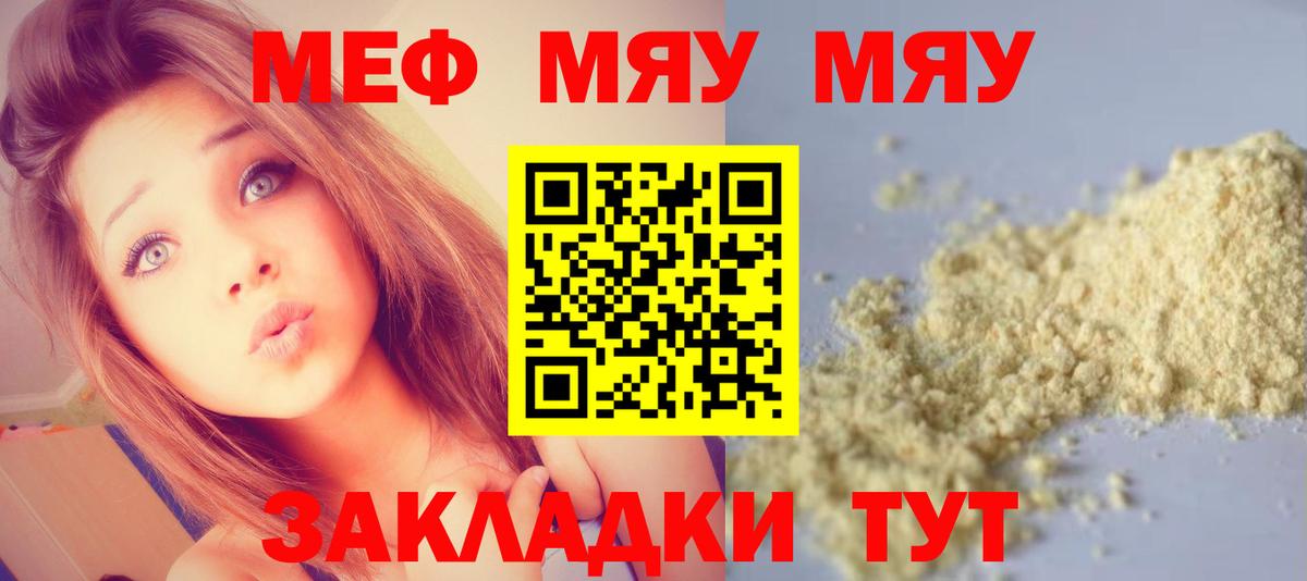 Меф мяу мяу Выкса
